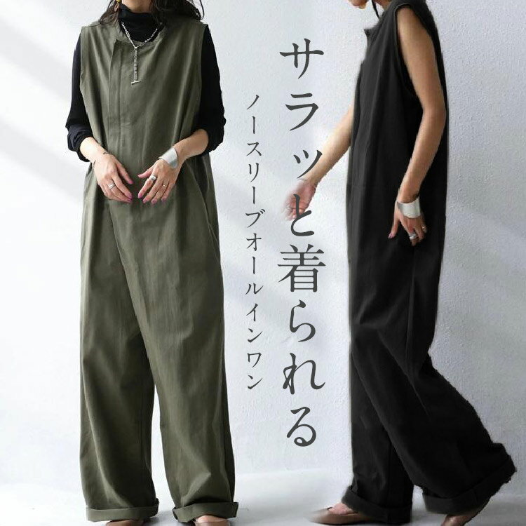 ノースリーブ オールインワン レディース サロペット 体型カバー 大きいサイズ つなぎ ワイドパンツ オーバーオール サロぺ パンツ ボトムス ゆったり マタニティ 大人 抜け感 リラックス カジュアル おしゃれ きれいめ 黒 グリーン 20代 30代 40代 50代 送料無料