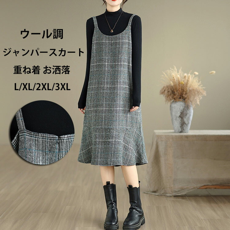 ジャンパースカート レディース 秋冬 ワンピース 重ね着 キャミソール チェック サロペット スカート ワンピ ノースリーブ ミディアム丈 ジャンスカ オールインワン ひざ丈 Aライン ベストワンピース レイヤード 春 秋 タンクワンピース 大人 フォーマル OL 通勤 お洒落