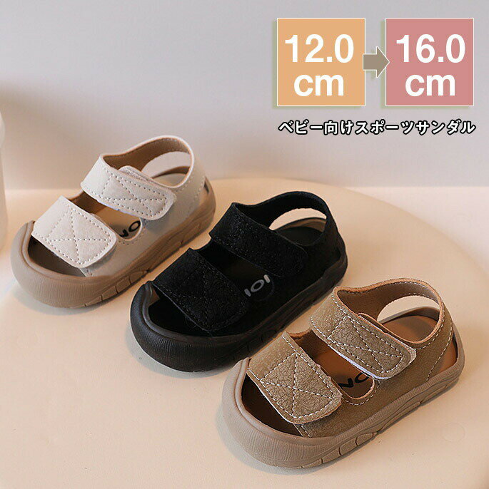 ベビーサンダル キッズ 夏用 シューズ スポーツサンダル つま先保護 キッズ ジュニアシューズ 子供靴 ..