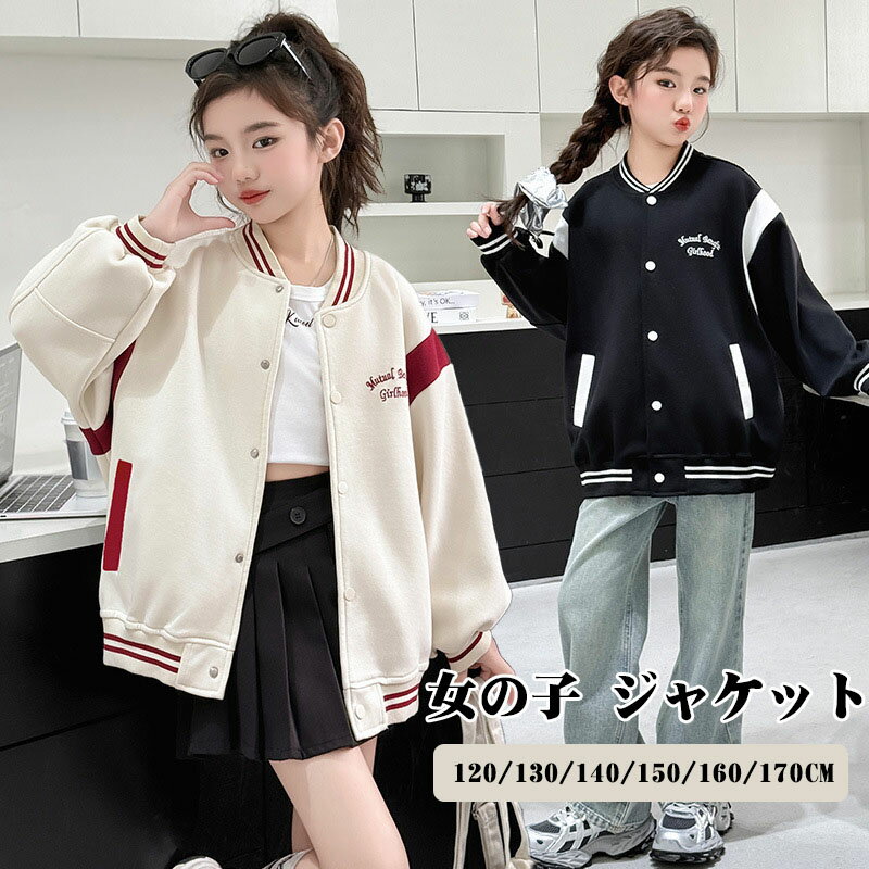 ジャケット 子供服 スタジャン アウター 野球服 長袖 キッズ 女の子 男の子 子供服 コート ジャケット 保温 防風 ジャンパー ガールズ キッズ スプリングコート ベビー服 衣装 ボアジャケット 防寒着 パーカー 長袖 ジャケット ジャージ 防寒 可愛い コート 通園 通学