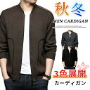 カーディガン メンズ 高品質 ウール 秋 冬 厚手 羊毛 ニットカーディガン ビジネス ニットジャケット 暖かい おしゃれ 大きいサイズも充実 40代 50代 ...