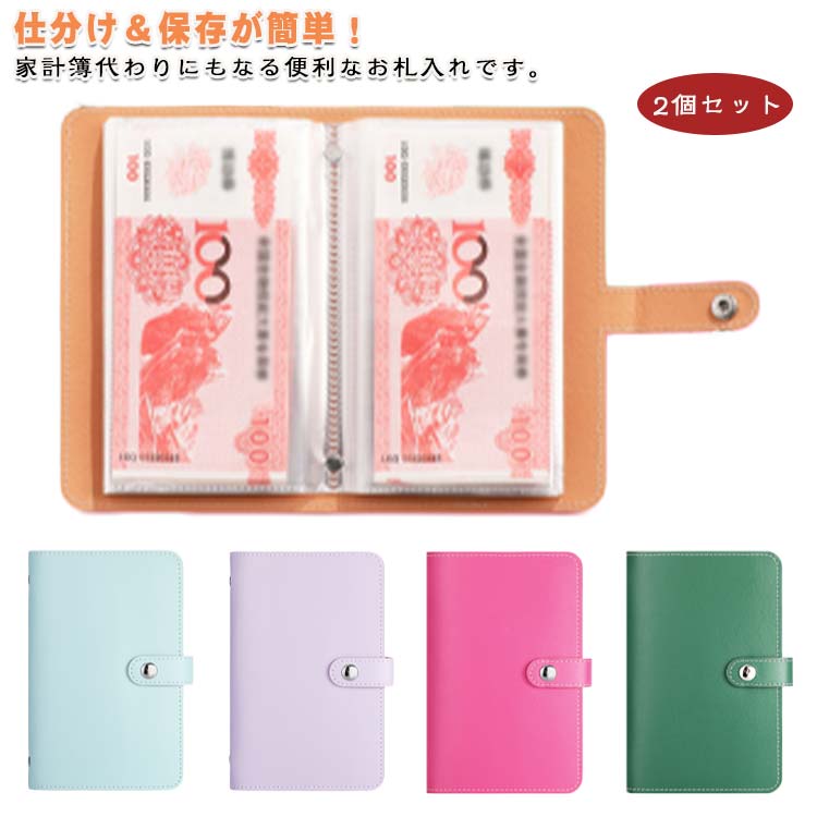 100枚収納可能 封筒貯金 貯金箱 貯金ファイル お金仕分け お札入れ 2個セット バインダー お札 マグネ..