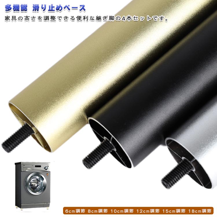 ハイヒール 継ぎ脚 家具足 10cm 家具脚 高さ調整 アジャスター付 4本セット ソファ ベッド 継ぎ脚 椅子..