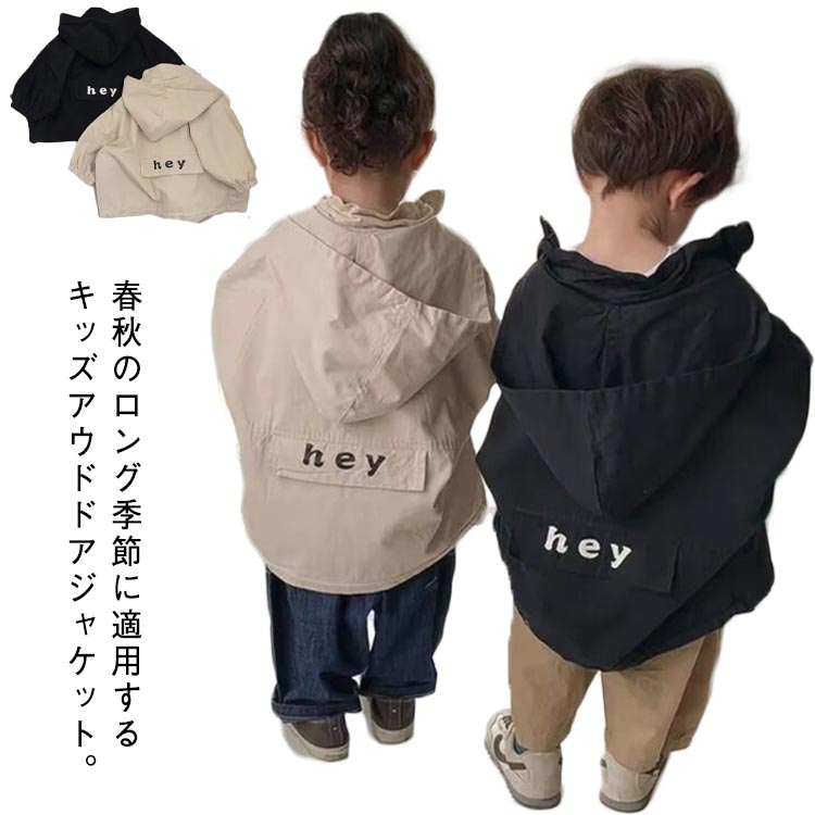 気温の変化に合わせて自由に着用でき、スウェットやtシャツはもちろん、どんなボトムスにも合わせられます。ゆったりしたシルエットで自在に動き、拘束感なく快適に着られます。前開きジッパーで開閉するデザインを採用し、 脱着が簡単です。 両サイドにはポケットも付いており、機能性も抜群。袖口にはゴムが入っていて、動きやすい。着用場面も広く、普段着や通学、通園用にしてもいいし、アウトドア、山登り、キャンプ、バーベキュー、お釣り、ハイキング、ジョギング、サイクリング、旅行などのアウトウェアにするのもオススメです。 ●商品の色は、撮影時の光や、お客様のモニターの色具合などにより、実際の商品と異なる場合がございます。あらかじめ、ごください。 ●製品によっては、生地の特性上、洗濯時に縮む場合がございますので洗濯時はご注意下さいませ。 ▼色味の強い製品によっては他の衣類などに色移りする場合もございますので、速やかに（脱水、乾燥等）するようにお願いいたします。 ▼生地によっては摩擦や汗、雨などで濡れた時は、他の製品に移染する恐れがございますので、着用の際はご注意下さい。 ▼生地の特性上、やや匂いが強く感じられるものもございます。数日のご使用や陰干しなどで気になる匂いはほとんど感じられなくなります。
