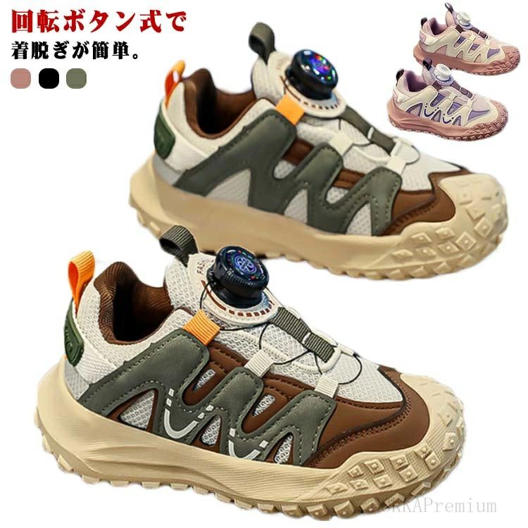 キッズ トレッキングシューズ つま先補強 キャンプ 遠足 ハイキング 子供 シューズ 子供靴 男の子 登山靴 回転ボタン 運動靴