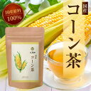 【最大1500円OFF】【まとめ買い対象】 お買い物マラソン【送料無料】 お茶の大福園 コーン茶 国産 4g×40包 ティーバッグ ノンカフェイン 残留農薬検査済み とうもろこし お茶 とうきび こーんちゃ ペットボトル より経済的 健康茶