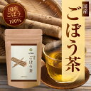 【送料無料】 お茶の大福園 ごぼう茶 国産 2g×40包 ティーバッグ ゴボウ茶 健康茶 母乳 ノンカフェイン 食物繊維