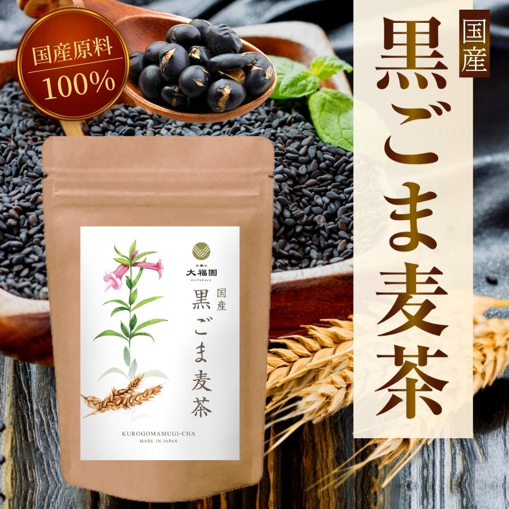 【最大1500円OFF】【まとめ買い対象】 お買い物マラソン【送料無料】 お茶の大福園 黒胡麻麦茶 国産 黒ごま麦茶 4g×40包 黒胡麻麦茶 ティーバッグ ノンカフェイン 黒ごま ごま麦茶 むぎ茶 くろごま ペットボトル よりも経済的 健康茶