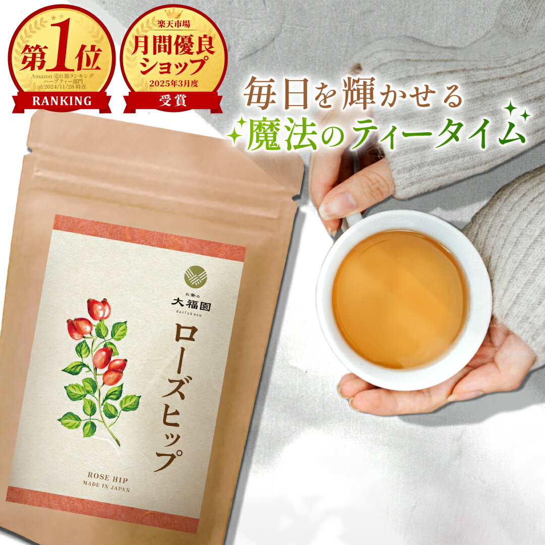 ローズヒップティー 【着色料不使用】 国内製造 無添加 25包 ｜ ローズヒップ オーガニック 志向の方に ティーバッグ ノンカフェイン 3g×25包