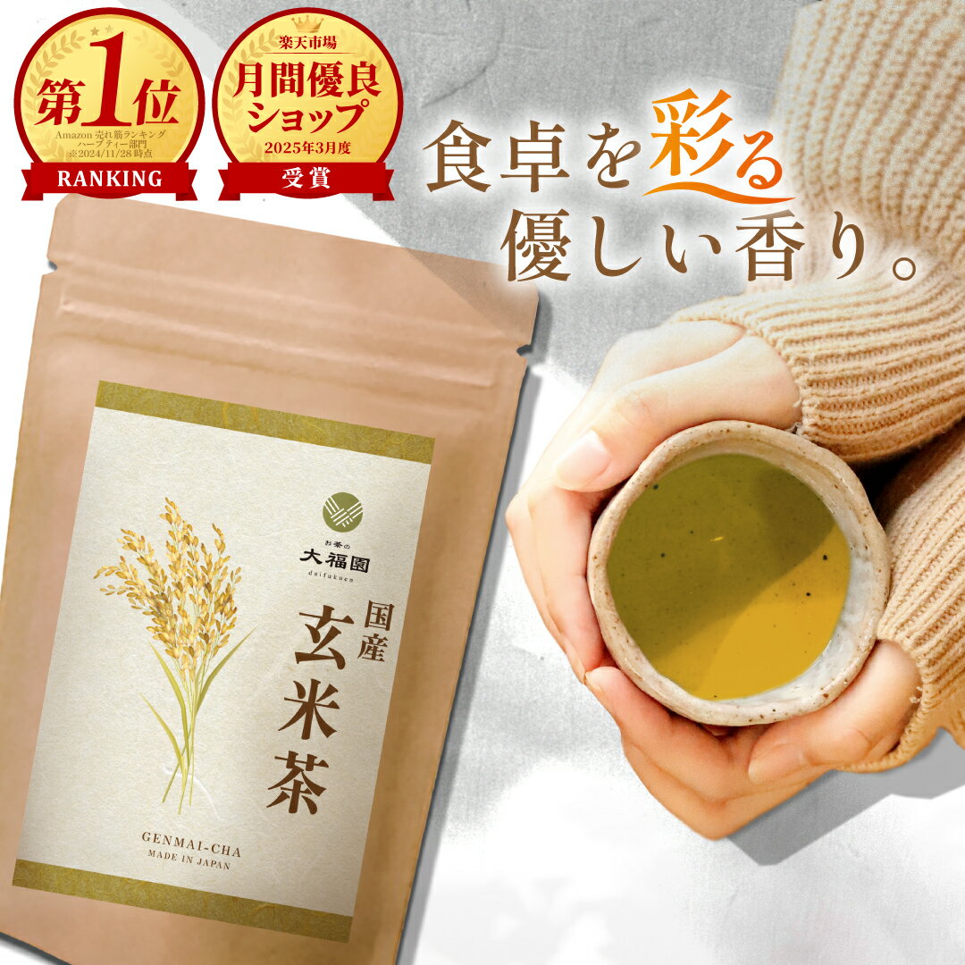 玄米茶 国産 無添加 40