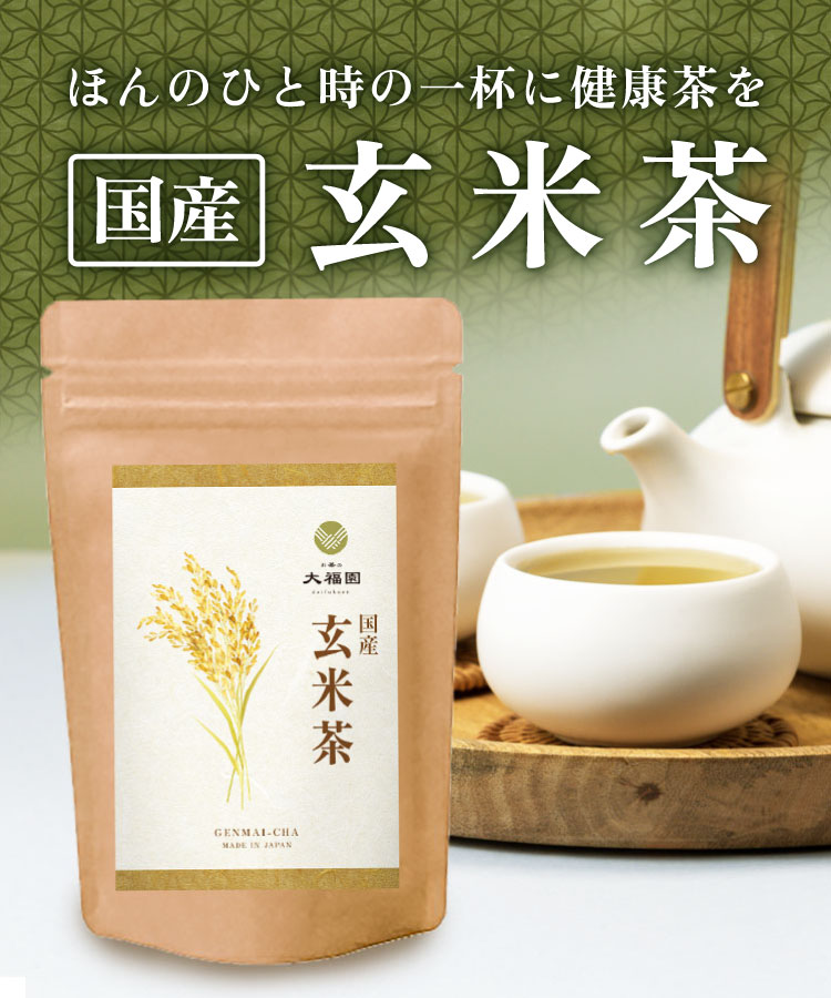 【新商品】【送料無料】 お茶の大福園 玄米茶 国産 4g×40包 ティーバッグ げんまいちゃ お茶 健康茶 2