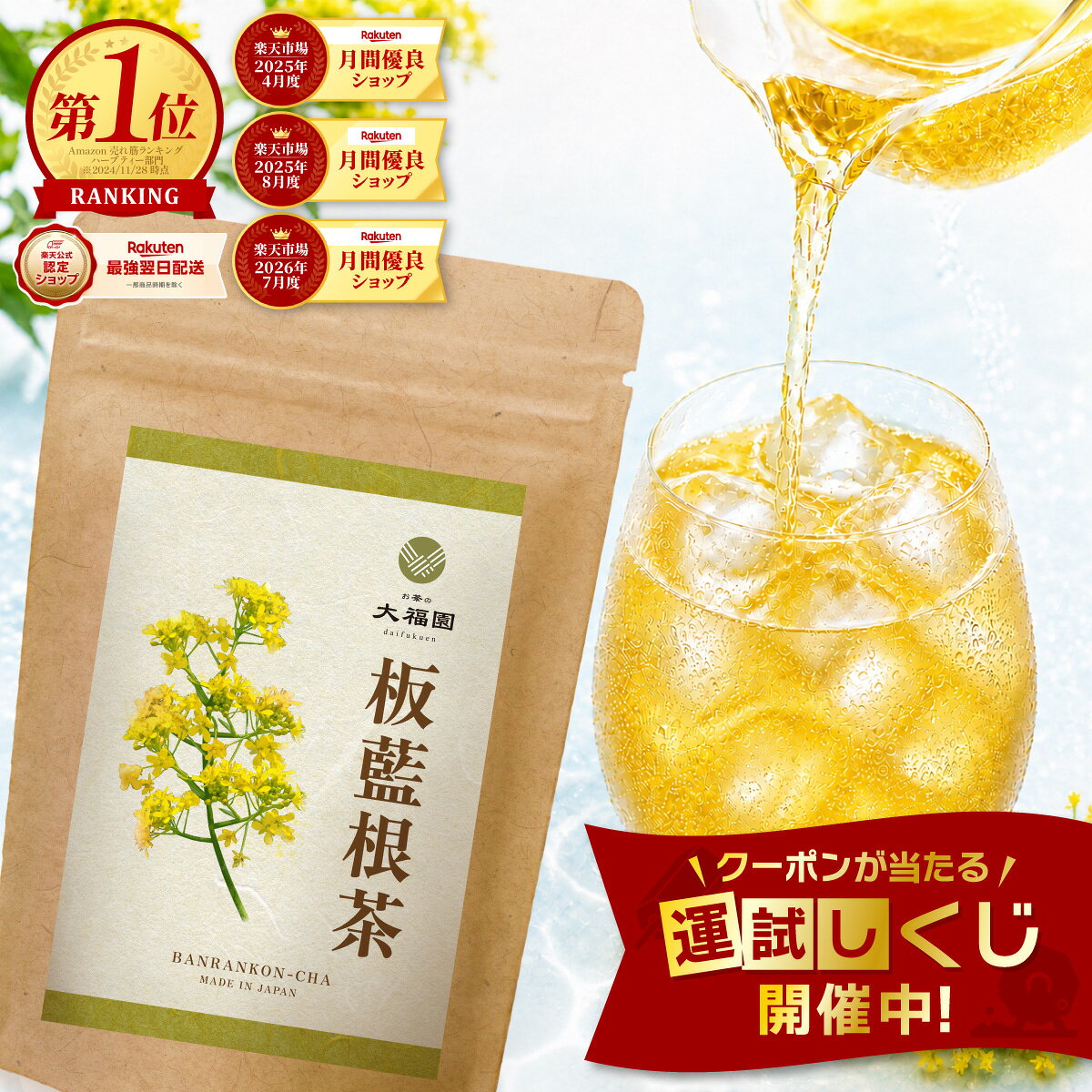 楽天市場】板 藍 茶の通販