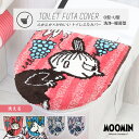 \ムーミンシリーズ/ ロストインザバレー レポ 兼用フタカバー おしゃれ ムーミン リトルミイ ブルー レッド ピンク ベージュ 赤 青 洗える 丸洗い 北欧 ...