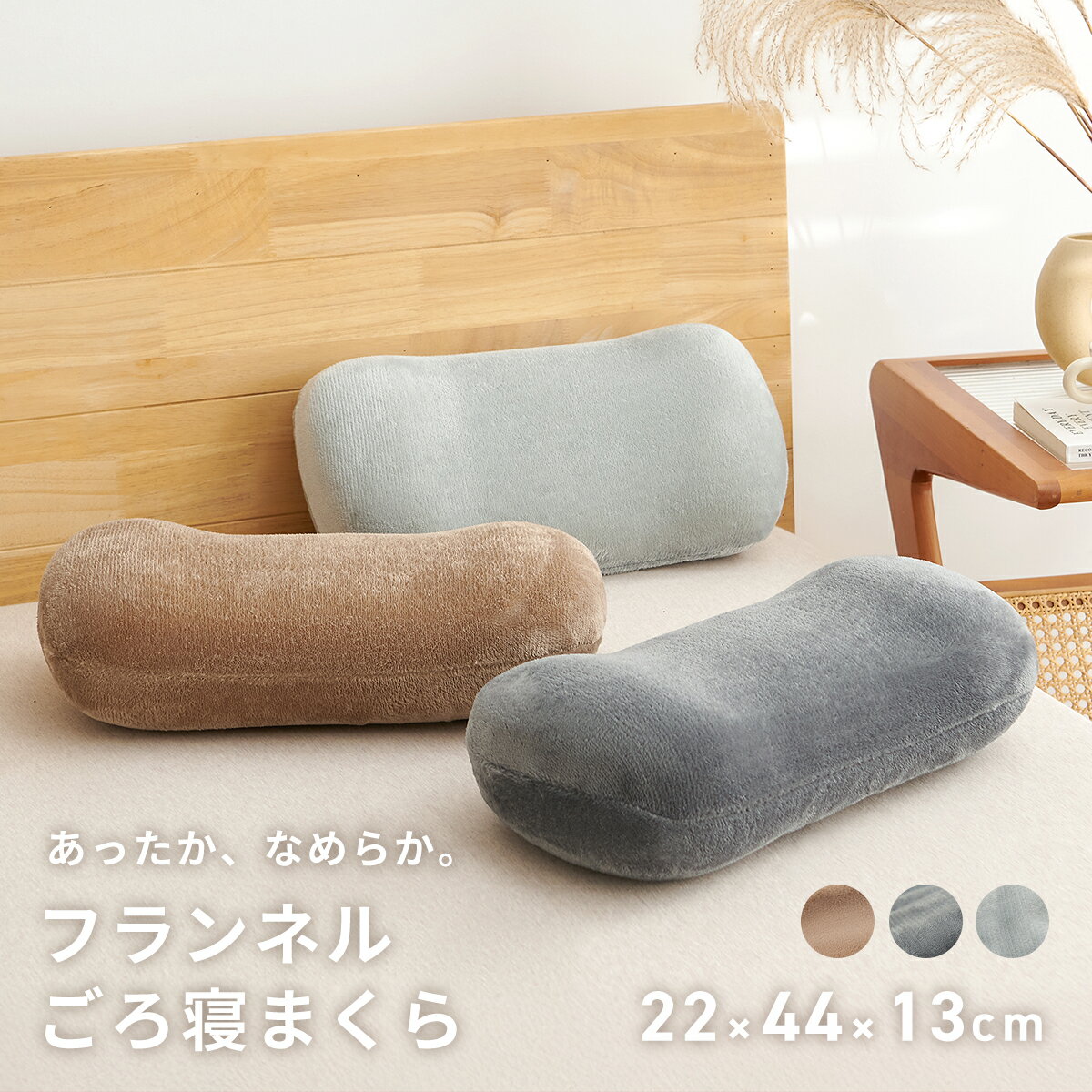 乐天商城 - 枕 22×44×13cm ウレタン 低反発 フランネル 13357