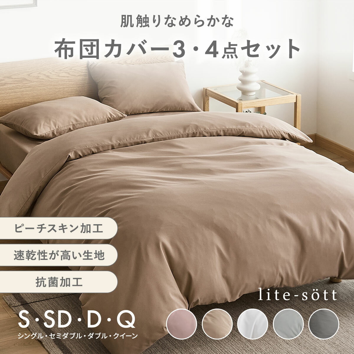 【スーパーSALE開催！最大半額！！】lite-sott しっとりやわらか 布団カバー 3点セット シングル フラット フラットボックスシーツ タイプ おしゃれ ピーチスキン オールシーズン 布団カバーセット 韓国 寝具 寝具カバーセット ピンク グレー 15539-0 新生活