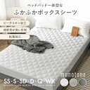 【5月9日20:00～お買い物マラソン開催！最大50 OFF 】時短シーツ / ボックスシーツ シングル さらさら ピーチスキン パッド一体型ボックスシーツ マットレスカバー オールシーズン 15545 新生活