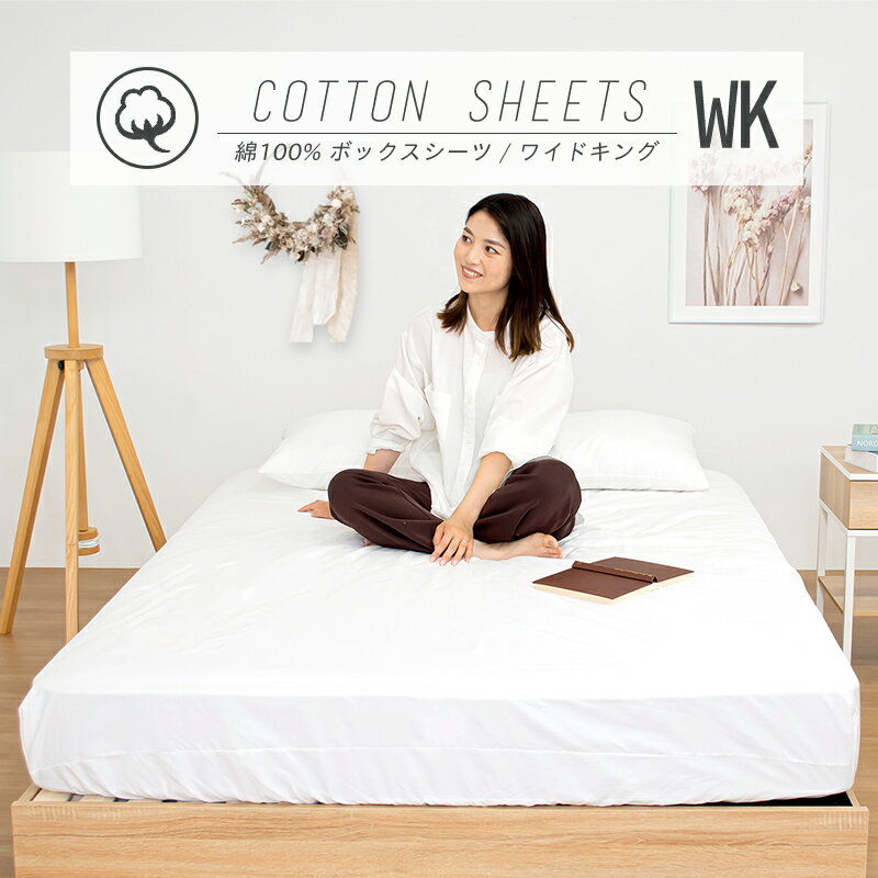 ボックスシーツ 綿100% ワイドキング COYOLI シーツ コットン マットレスカバー 時短シーツ オールシーズン 春夏 秋冬 蒸れにくい 肌に優しい 父の日 寝具 カバー 21943