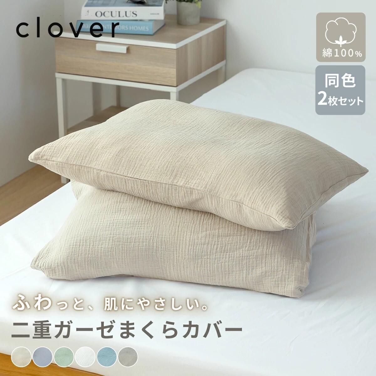 Rakuten - 枕カバー 43×63cm 同色2枚入り 綿100% 綿 天然素材 二重ガーゼ ガーゼ生地 全開ファスナー付き 低ホルムアルデヒド 春夏 秋冬 無地 北欧 ホワイト グリーン ベージュ グレー ターコイズ グレージュ