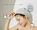 【楽天1位獲得コレ買うと送料無料 / 時短 ヘアバンド 2枚セット 吸水 [M便 1/1] タオルキャップ 大人 ヘアドライタオル 新生活 2