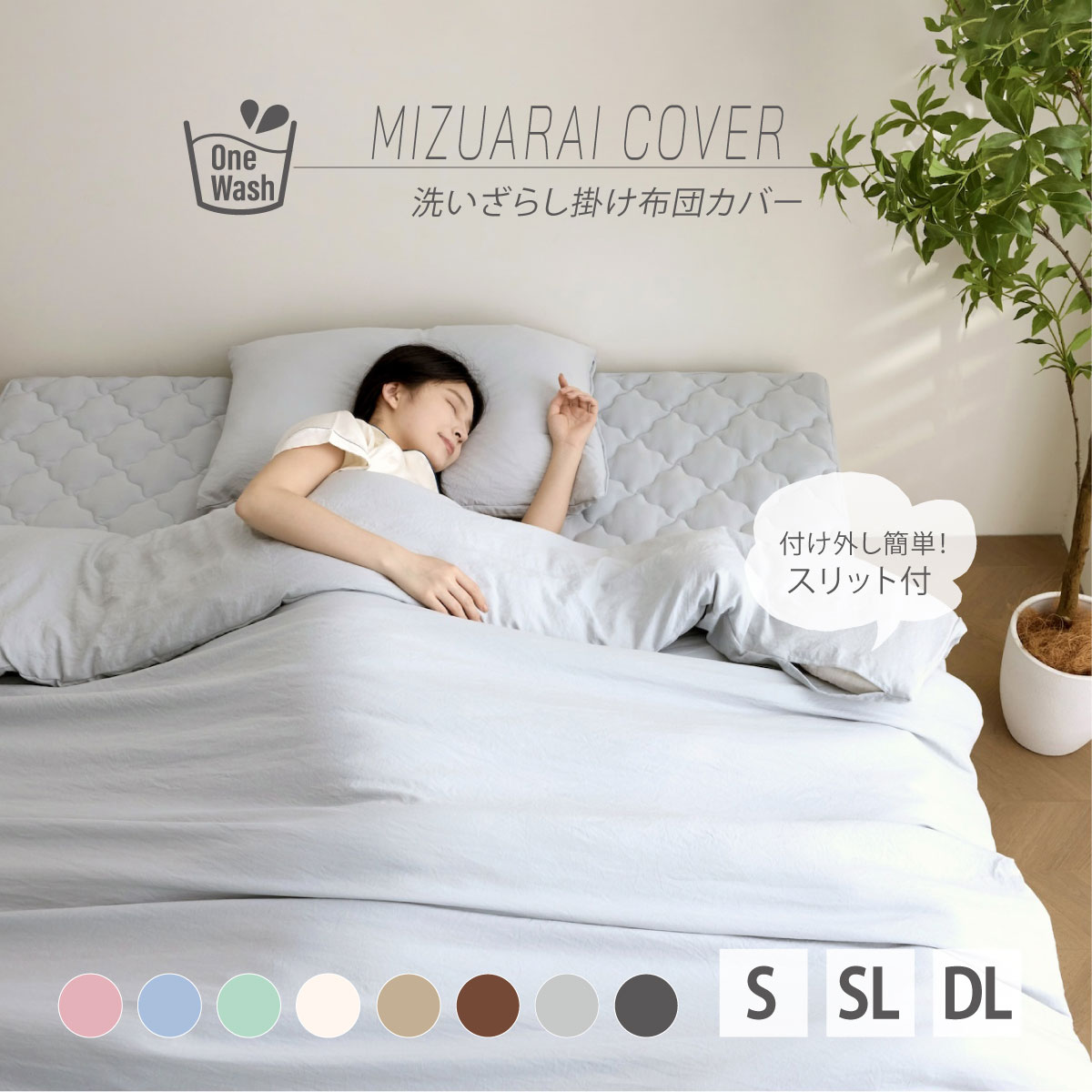 Rakuten - 掛け布団カバー 洗いざらし シングル シングルロング ダブルロング パステルカラー 水洗い加工 布団カバー 新生活 無地 オールシーズン 6ヶ所紐付き ピーチスキン加工 パステルカラー 単品 お手入れ簡単 全開ファスナー 429531