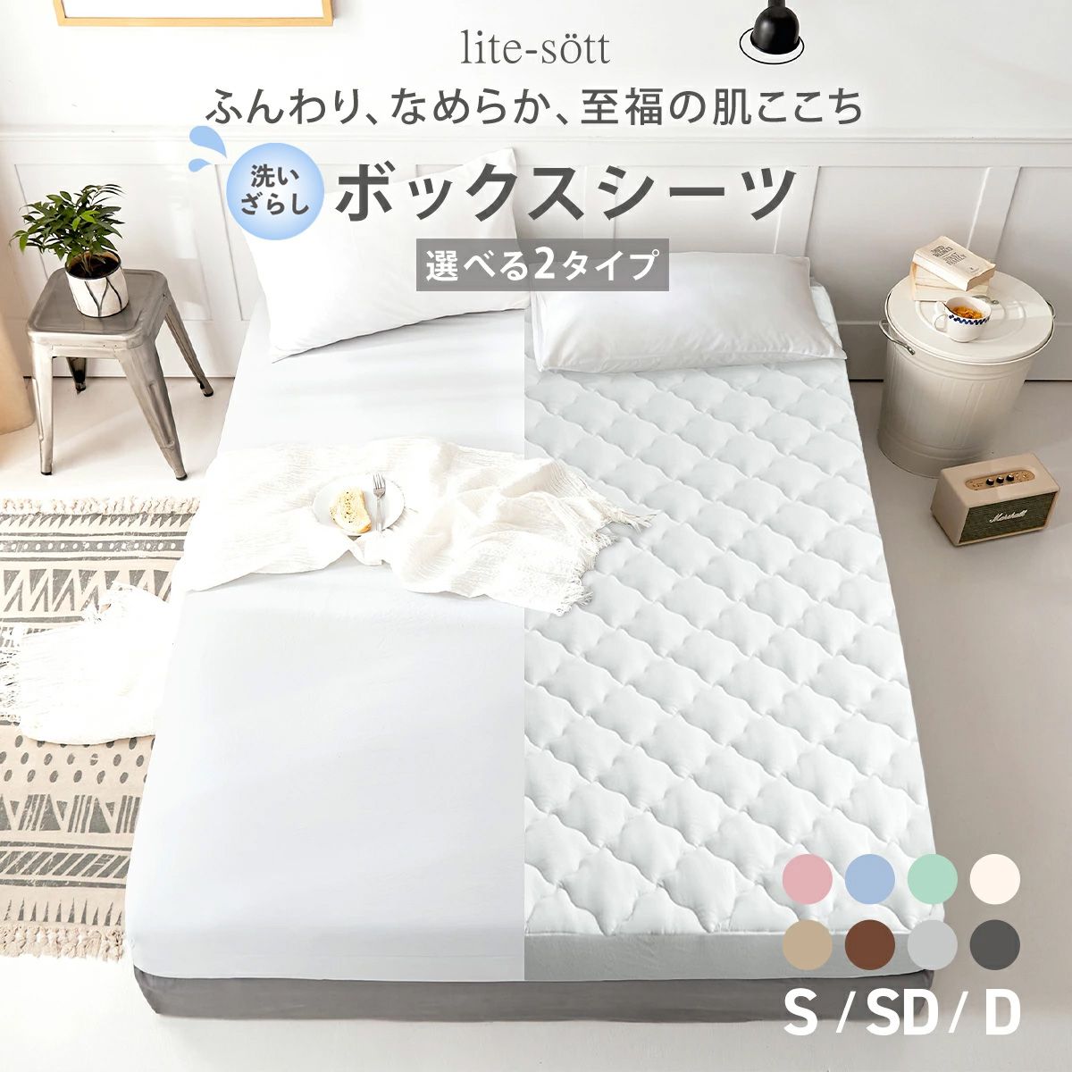 ボックスシーツ 洗いざらし シングル セミダブル ダブル フラットシーツ 一体型ボックスシーツ お洒落 シンプル かわいい ピーチスキン加工 水洗い加工 フラットシーツ やわらかい シワになりにくい お手入れ簡単 429544