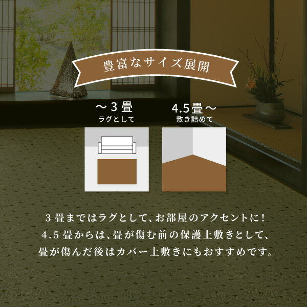 【メーカー直送品】国産 い草風上敷き ダイヤ 江戸間3帖 約174×261cm 抗カビ 消臭 丈夫 長持ち い草100％ 綿100％ 袋織 上質 キズ防止 畳 抗菌 防臭 ラグ カーペット ホットカーペット対応 床暖房対応 和風敷物 柄上敷き 洋室 和室 通年使用 日本産 h27337 新生活