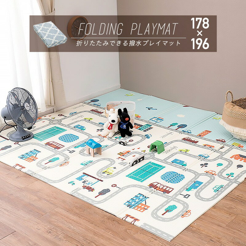 【メーカー直送品】折りたたみ 水拭き可能 プレイマット 道路 ケース 約178×196cm 収納袋付き 撥水 耐熱 防音 リバーシブル 木目柄 キッズ 子供 おしゃれ 北欧 長方形 持ち運び キッズマット h44626 新生活