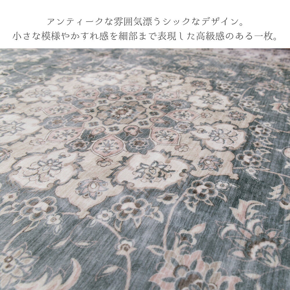 【メーカー直送品】アンティーク絨毯風プリントラグ カメオ 約190×240cm 洗濯機OK なめらか フランネル ウォッシャブル ホットカーペット対応 床暖房対応 滑り止め付き アンティーク おしゃれ オールシーズン h53626 新生活 [3]