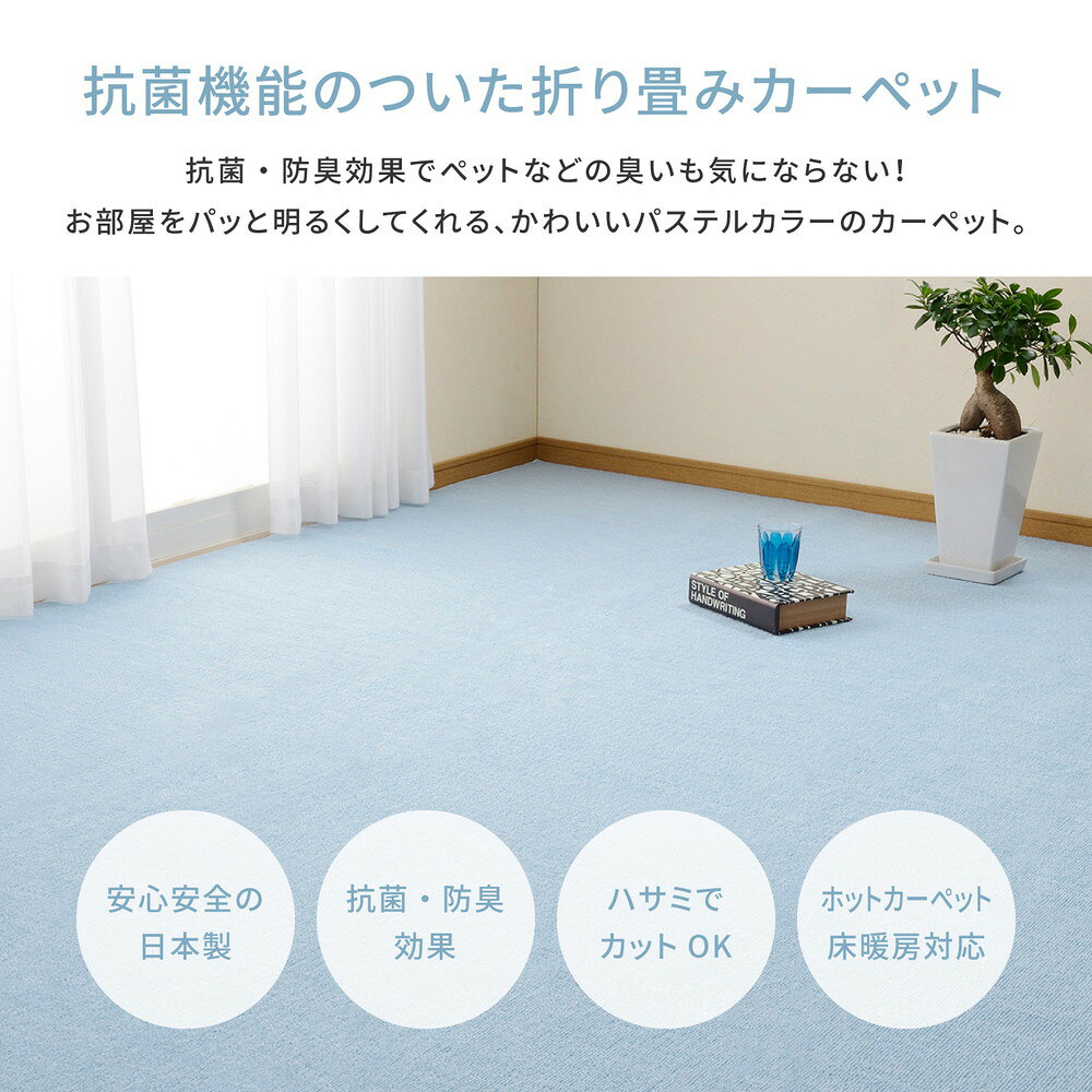 【メーカー直送品】 平織カーペット ミーテ 江戸間4.5帖 約261×261cm 防臭 抗菌 ホットカーペット対応 床暖房対応 国産 安心 安全 子供 ペット 敷き詰めれる カットできる 清潔 リビング 子供部屋 オールシーズン h85426 [2]
