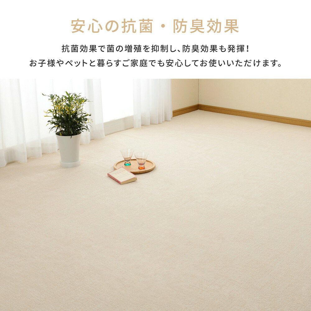 【メーカー直送品】 平織カーペット ミーテ 江戸間4.5帖 約261×261cm 防臭 抗菌 ホットカーペット対応 床暖房対応 国産 安心 安全 子供 ペット 敷き詰めれる カットできる 清潔 リビング 子供部屋 オールシーズン h85426 [3]