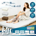 【メーカー直送品】【極 kiwami】極厚 四層敷き布団 シングルロング セミダブルロング ダブルロング 敷布団 防ダニ 抗菌防臭 敷きふとん 来客用 マットレス不要 日本製 蒲郡布団 4KSLS OSK(3)