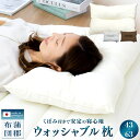 【メーカー直送品】【蒲郡布団】日本製 ウォッシャブル 枕 43×63 洗える 頸椎安定型 まくら ピロー マクラ 来客用 安眠 国産 蒲郡布団 KP OSK
