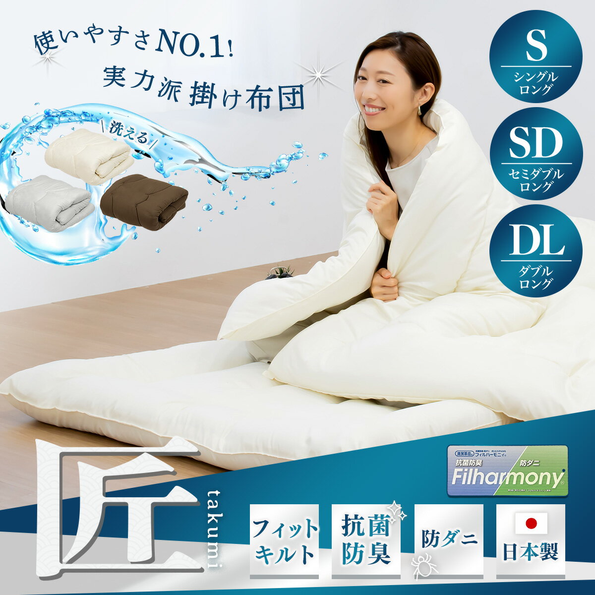 【メーカー直送品】【匠 takumi】日本製 洗える 掛け布団 シングルロング ダブルロング ダブルロング ..