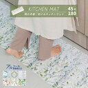 拭ける キッチンマット クリア 45×180cm 透明 透ける 塩化ビニル 完全防水仕様 アルコール除菌可能 清潔 水洗いできる お手入れ簡単 0.1cm 薄いマット 台所 燃えにくい ズレにくい 傷凹み防止 ボタニカル柄 花柄 おしゃれ おすすめ Y80647