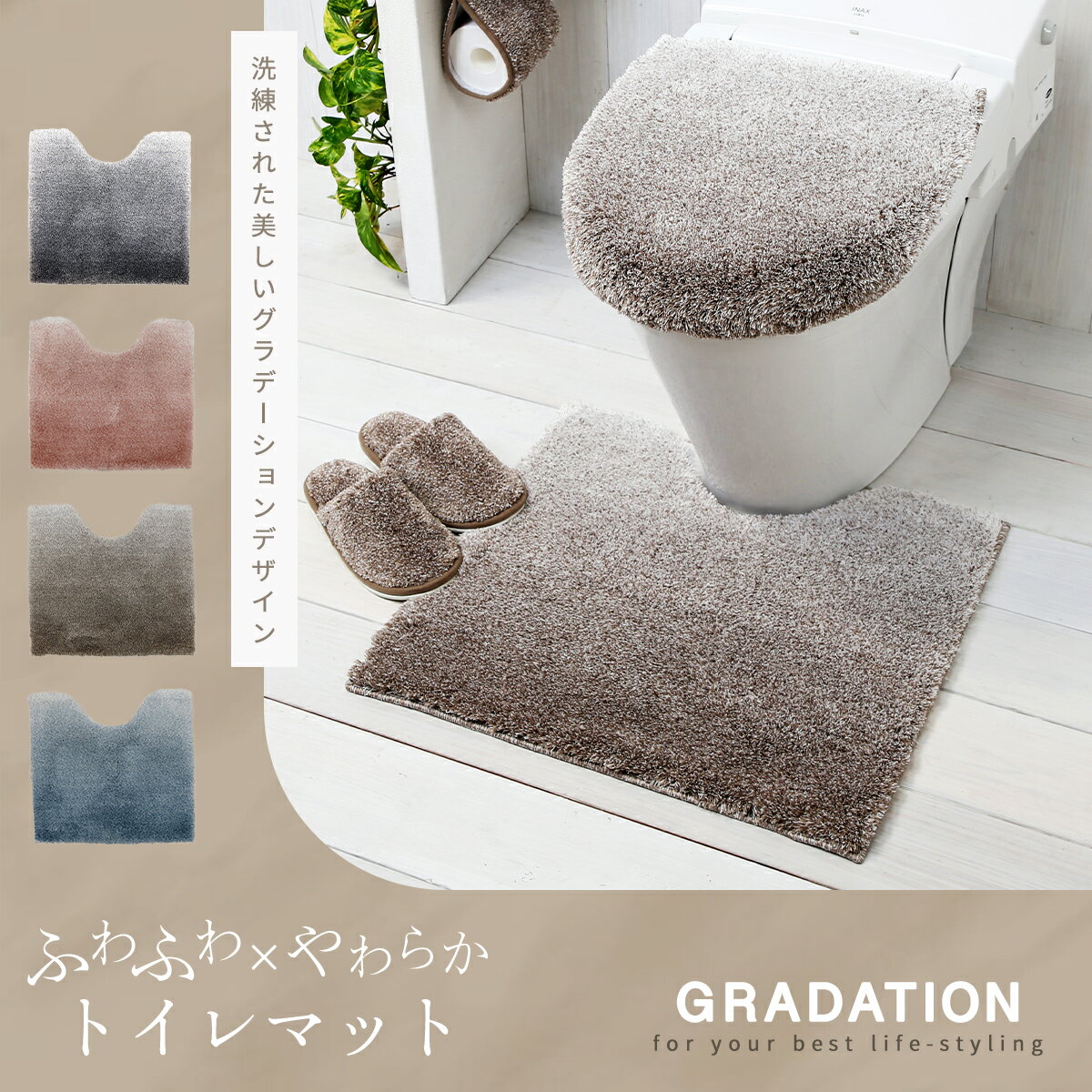 トイレマット おしゃれ 北欧 グラデ 足元マット ベージュブラウン ヨコズナクリエーション シンプル トイレマット トイレ用マット 毛足が長い かわいい グレー ブラウン ベージュ ピンク ブルー y35577