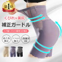 【限定価格4,900円→1,580円】 ガードル ガードルショーツ ハイウエスト ぽっこりお腹 ヒップアップ ハイウエスト 大きいサイズ 補正下着 骨盤ガードル...