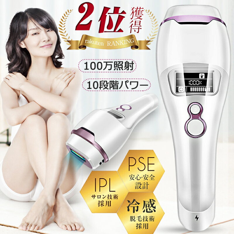 脱毛器 脱毛機 メンズ 連続照射 100万照射 フラッシュ 光美容器 ipl 家庭用 全身 美肌 美肌効果 冷感 脱毛 ホームエステ 自動照射 痛くない 髭 顔 脇 腕 永久脱毛 アンダーヘア サロン 男女 レディース