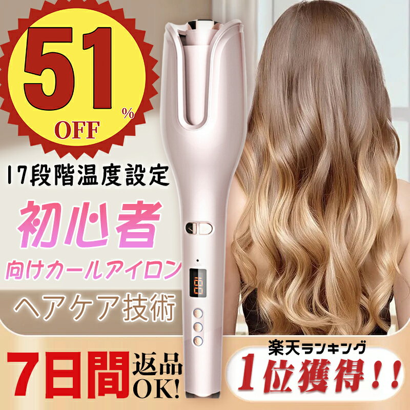 【24時間限定4,880円 あす楽 送料無料】 ヘアアイロン カール コテ オートカールヘアアイロン 自動 カールアイロン オート 巻き髪 カーラー やけど防止 17段階温度設定 左右対称 自動カールアイロン hair curler 自動コテ ヘアアイロン ヘアーアイロン マイナスイオン