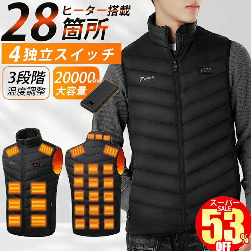 【28枚繊維ヒーター｜スーパーSALE爆安4,100円】 電熱ベスト バッテリー付き 20000mA ...