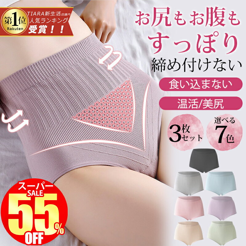 ★3枚セット★スーパーSALE限定1,240円★ ショーツ レディース セット ハイウエストショーツ お腹 締め付けない ショーツガードル 深め まとめ買い 下着 パンツ レディースショーツ 食い込まない スタンダードショーツ 暖かい 産後 骨盤 大きい サイズ 補正下着 ぽっこりお腹