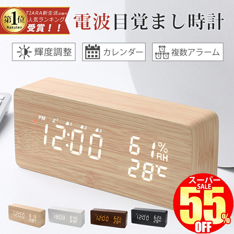 【スーパーSALE限定3,580円】置き時計 デジタル 電波