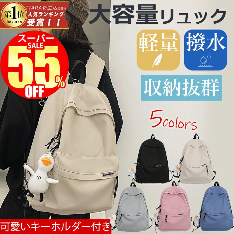 ★可愛いキーホルダー付き★スーパーSALE限定価格6,580円→2,950円★ リュック 通学 レディース メンズ リュックサック 黒 大容量 軽量 防水 デイパック 通勤 旅行 スポーツ バックパック ナイロン pc a4 多機能 カバン おしゃれ 登山 レディースバッグ 高校