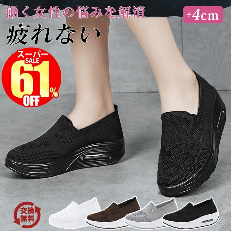 ★疲労軽減★スーパーSALE爆安6,500円→2,500円★ 厚底 スニーカー レディース 軽量 ウォーキングシューズ 通勤 幅広 スリッポン ヒール メッシュ 靴 黒 白 ナースシューズ 疲れにくい 外反母趾 3e おしゃれ 姿勢矯正 シューズ 美脚 歩きやすい 婦人靴 看護師 作業靴