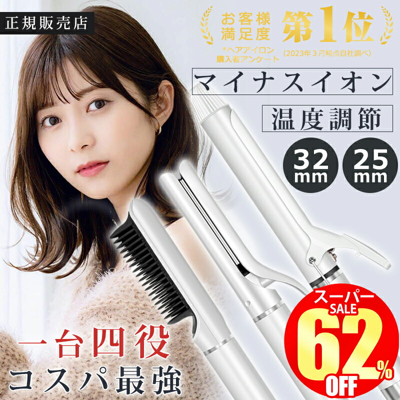 【スーパーSALE限定7,600円 一年保証】 ヘアアイロン カール ヒートブラシ ストレートアイロン マイナスイオン ブラシ カールアイロン ヘアーアイロン ストレート 2way 巻き髪 アイロン コテ ストレートヒートブラシ ブラシ型 ストレートブラシ 静電気防止 32mm 25mm