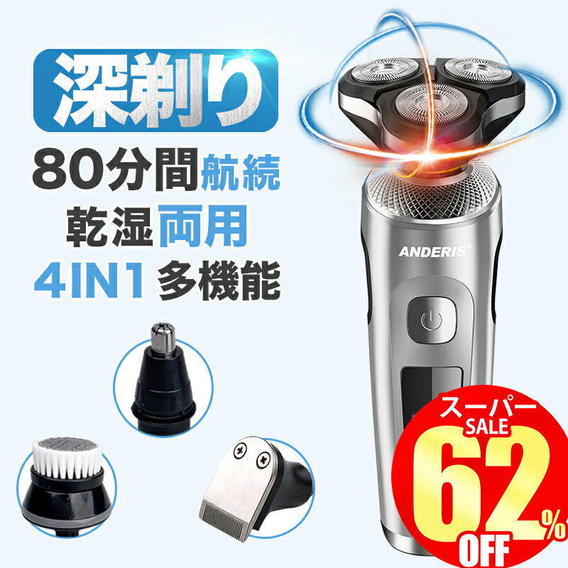 【スーパーSALE限定特価4,800円】髭剃り 電気シェーバー メンズ 電動シェーバー 男性用 電動髭剃り 電気かみそり 深剃り 丸洗い可能 シェーバー usb充電 回転式シェーバー 3枚刃 回転刃 お風呂ソリ 電動 自動研磨機能 電気剃刀 替刃 付き デザイン 旅行 出張 携帯便利