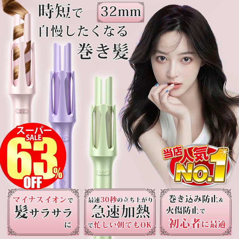 カールアイロン 【スーパーSALE限定3,580円 半年保証】 ヘアアイロン 急速加熱 ヘアーアイロン カール カールアイロン 32mm 自動巻き コテ コンパクト ピンク オートカールアイロン 携帯用 旅行 巻き髪 前髪 耐熱 マイナスイオン 傷まない 自動電源off ヘアケア 軽量 美容家電 ギフト