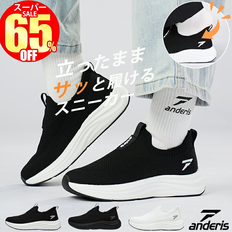 【立ったまま履ける★スーパーSALE