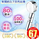 ★100%塩素除去&節水★フィルター2本付き★ シャワーヘッド 節水 浄水 シャワー 塩素 水圧 強い 節水シャワー 洗浄 低水圧 お風呂 塩素除去 バブル 浄水シャワー 増圧 ジェット 節水シャワーヘッド 角度調整 手元止水 浄水シャワーヘッド 高水圧 強力 保湿 美容 美肌