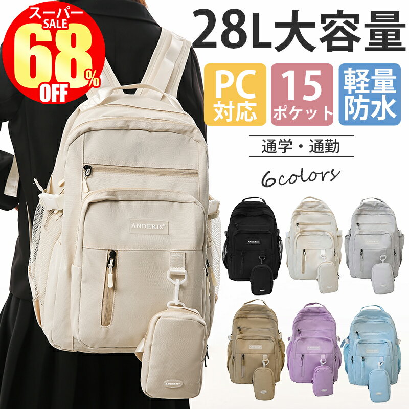 楽天TiaRa新生活★SNS大人気 28L大容量 男女兼用★ リュック 大容量 通学 女子 リュックサック レディース メンズ 韓国 バックパック 軽量 撥水 通勤 マザーズバッグ 旅行 アウトドア スクールリュック おしゃれ デイパック かわいい 旅行パッグ キャリーオン 学生