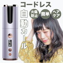 カールアイロン 【限定特価3,980円】 自動カールアイロン ヘアアイロン カール コードレス カールアイロン 20mm 自動巻き コテ ミニ オートカールアイロン 携帯用 旅行 軽量 自動 巻き髪 USB 充電式 ピンク 海外対応 マイナスイオン ヘアケア 傷まない 急速加熱 自動電源off